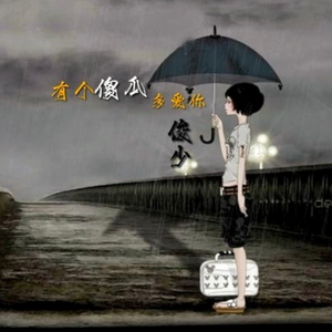 有个傻瓜多爱你