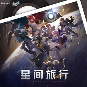 星间旅行（中英双声道女声版）