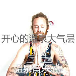 微妙的冥想心情