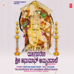 Yalagukshetrada Hanumad