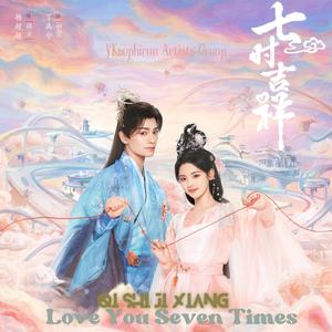Time is Speechless (feat. Yu Chao Ying) (Original Love You Seven Times Soundtrack)