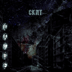 СКИТ