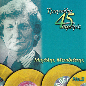 To Ta Pres Ta Kotsidet (Tha Sou Kopso Tis Kotsides)