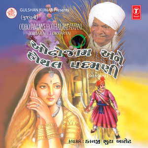 Hothal Padamani Ni Lok Varta