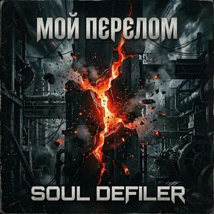 Мой перелом