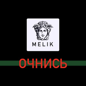 Очнись