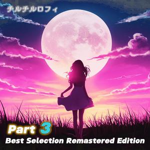 ねぇ言ってみて (Remastered version)