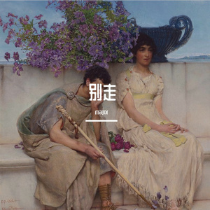 别走(Prod. by Jeston)