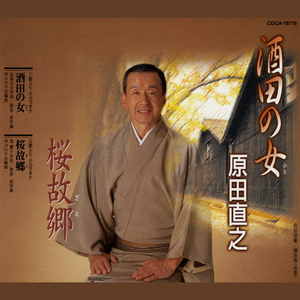 酒田の女 (ひと)