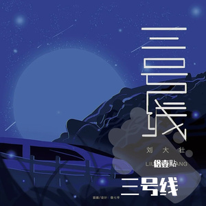 三号线(吉他版)_叾屾(1)