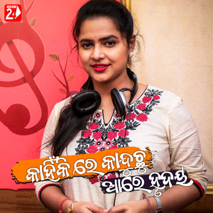 Kanhiki Re Kanduchu Aare Hrudaya