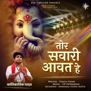 Tor Sawari Aawat He (feat. Kantikartik)