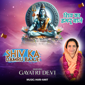 Shiv Ka Damru Baaje