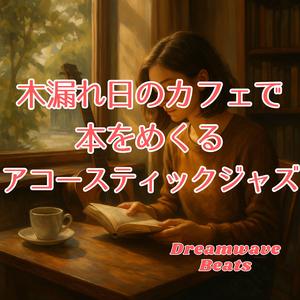 冷めたカップと暖かなコード