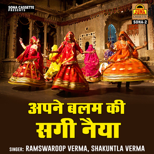 Apne Balam Ki Sagi Naiya