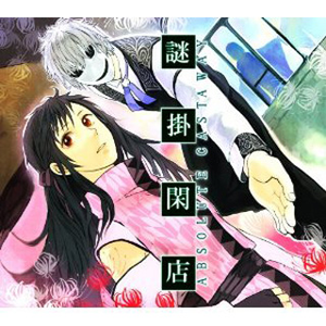 花の咲く场所 -ハナノサクバショ-