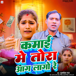 Kamaai Me Tora Aag Laago Re