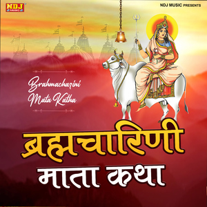 Brahmacharini Mata Katha