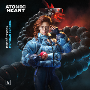 Морская Болезнь (Atomic Heart Version)