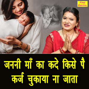 Janani Maa Ka Kade Kisi Pe Karj Chukaya Naa Jata