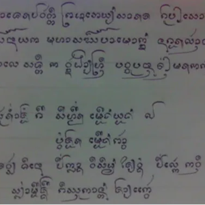 ซอมหาเถรประวต ครบาโสภา