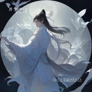 诗仙之李白的月亮太远