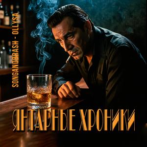 Жидкий грех