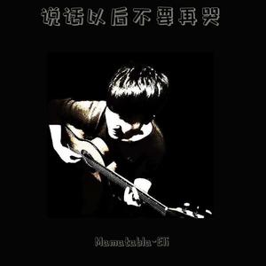 说话以后不要再哭（维汉双语版）（翻自 杰磊）