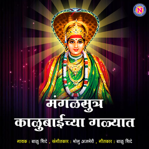 Mangalsutr Kalubaichya Galyat