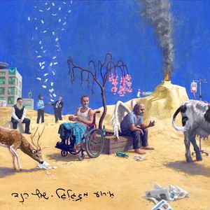 שבע השנים הטובות