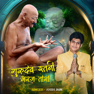 Gurudev Itni Araj Tose