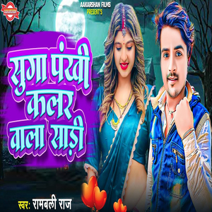 Suga Pankhi Colar Wala Sadi