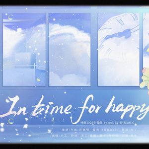 林哥25生贺In time for happy完整版演唱已混音版