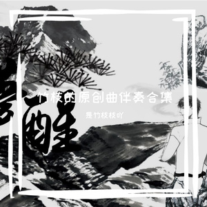 青山吾友（伴奏）