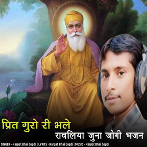 prit guro ri bhale ravliya juna jogi bhajan