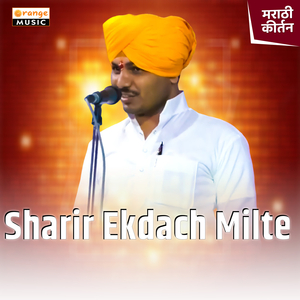 Sharir Ekdach Milte