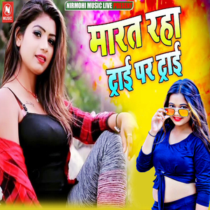 Marat Raha Trai Par Trai