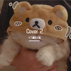 等你下课（翻自 九九）