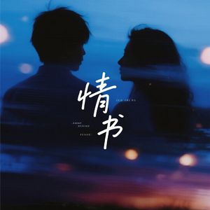 情书第二版本1122