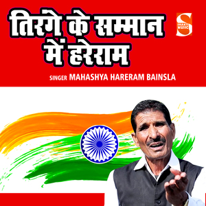 Tirange Ke Samman Main Hareram