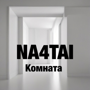 Комната
