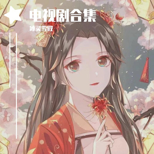 拜托拜托【翻自梁洁】