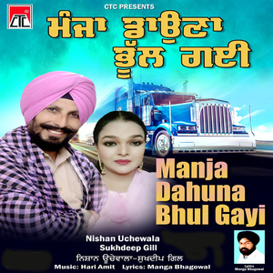 Manja Dahuna Bhul Gayi