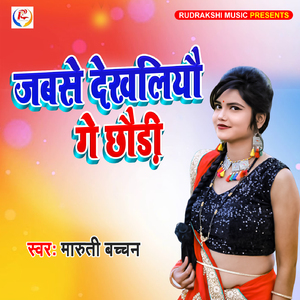 Jabase Dekhaliyou Ge Chhoudi