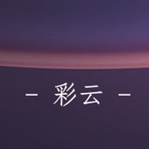 彩云