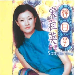 月亮花儿开 (清唱)