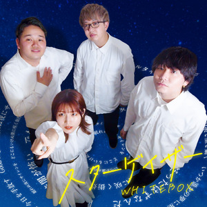 スターゲイザー