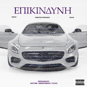 Epikindini (feat. Christofi Stefanos & SALVA)