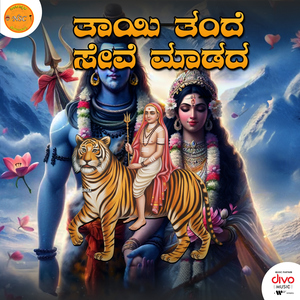 Thayi Thande Seve Madad