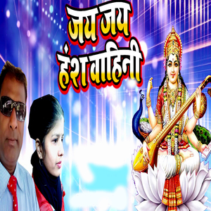 Jai Jay Hansh Vahini